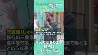 チームみらい安野貴博党首 2026年5月 新宿街頭演説 守のフェーズから破のフェーズへ　#チームみらい #shorts