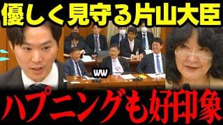 【みらい最新】「大変失礼しました」珍場面も謙虚な姿勢で片山大臣笑顔で優しく対応!!笑い広がるも前向きな雰囲気は素晴らしい!! #安野貴博 #チームみらい #高市早苗 #片山さつき #国会 リハック