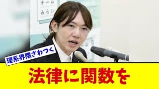 【炎上】※チームみらい安野『法律に関数を』発言にX大論争…“理系革命の神アイデア”か“現場ガン無視の関数ごっこ”か