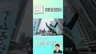 【衆院選2026振り返り】11議席獲得！当選者ってどんな人？【土橋あきひろ】