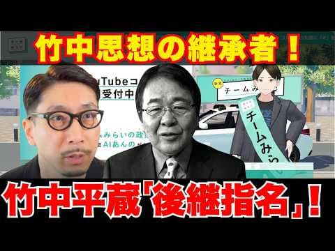 【金子吉友】竹中平蔵が「後継指名」した男…チームみらい安野貴博と「AI利権村」の闇【中国/監視社会】
