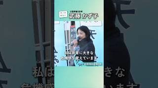 2026.1.24 演説会@浦和駅