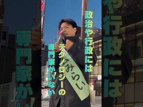 みらいはひらがな／大分トキハ本店前 編 #shorts #古川あおい #チームみらい #トキハ #ＴＯＫＩＷＡ #つぶらなカボス#おんせん県おおいた #2026衆議院選挙 #比例九州ブロック