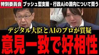【国会最新】プッシュ型支援はデジタル大臣もまさかの賛成！？実現に向けて〇〇が必要！安野貴博がデジタル大臣に直接問う！