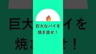 成長なき分配は死 #Shorts