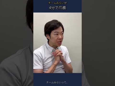 チームみらいが党首討論で残した爪痕