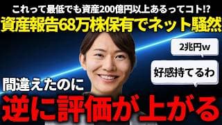 安野氏の資産が２兆円!?間違えたのに評価が上がるって、政治は透明性と誠実さだよねって話!!【安野貴博/チームみらい】