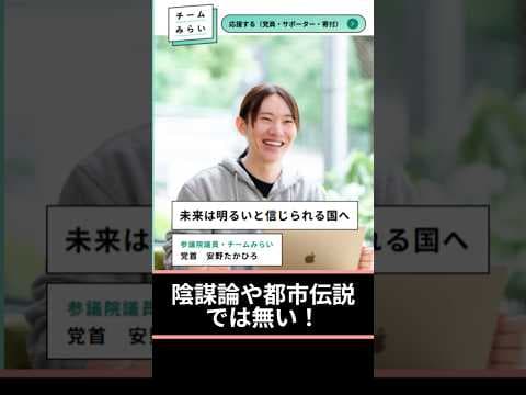 なぜチームみらいは伸びたのか｜陰謀論ではない本当の理由　#チームみらい #政治分析 #選挙解説 #共生