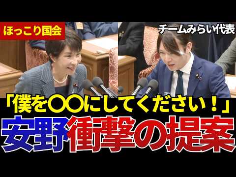 【ほっこり国会】党首討論でまさかの師弟関係爆誕…チームみらい安野代表と高市総理が仲良くなっちゃう【国会中継】【政治】