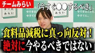 【党首会見超速報！】食料品減税は今やるべきではない！チームみらい1周年会見、今後の展望は？