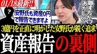 【闇深】なぜ資産0円？政治家の「真っ赤な嘘」を資産3億の安野貴博が全て暴露する