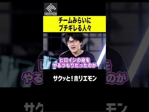 【ホリエモン】チームみらいにブチギレる人々