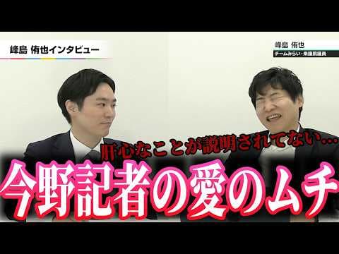 【ガチ説教!?】エリート議員に今野記者がダメ出し！？チームみらいの弱点？国民に伝わらない理由 #チームみらい #安野貴博 #峰島侑也 #今野忍 #選挙ドットコム