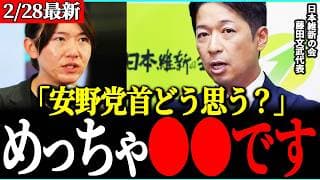 国民会議で安野党首にもった印象を藤田代表が語る・・衆院選の躍進と似た構図になっている？【安野貴博/チームみらい・藤田文武/日本維新の会・選挙ドットコム/今野忍/山本期日前】