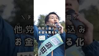 政治とカネの見える化ツール、他党にも使っていただく交渉が進んでいます📱【チームみらい】須田えいたろう