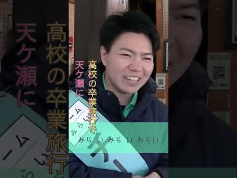 みらいはひらがな／湯布院交流会編 #shorts #古川あおい #チームみらい #由布院 #天ヶ瀬 #由布岳 #豊後富士 #ゆふいん #2026衆議院選挙 #比例九州ブロック