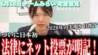 【歴史的転換!】公職選挙法改正案に「在外ネット投票」が初盛り込み！安野党首「2028年の実現を目指す」 #チームみらい #安野貴博 #ネット投票