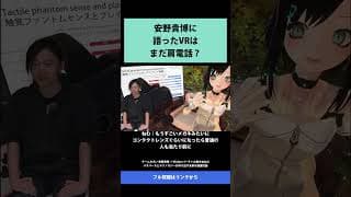 38 安野貴博に 語ったVRは まだ肩電話？   チームみらい 安野貴博 ✕ VTuber バーチャル美少女ねむ メタバースとテクノロジーが作り出す未来を徹底討論