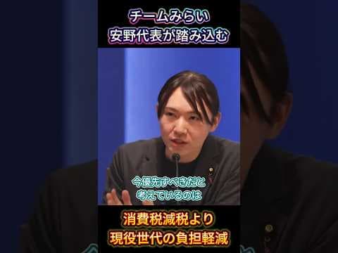 高齢者医療は原則3割にすべき？チームみらい安野代表、消費税減税よりも、現役世代を守るための社会保険料の引き下げを提言。#衆院選 #党首討論 #減税