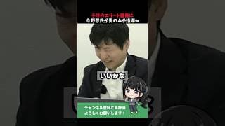 【今野忍】チームみらいのエリート議員に愛のムチ炸裂w【国民会議/チームみらい】 #チームみらい  #切り抜き#shorts