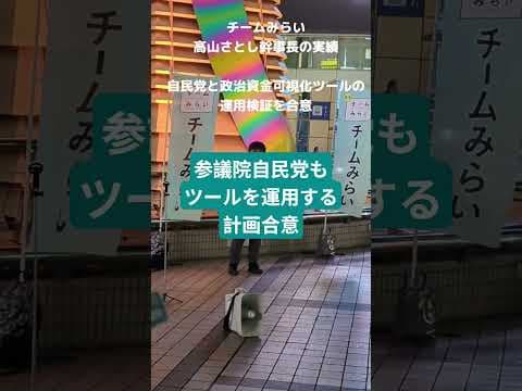 チームみらい高山さとし幹事長の実績 #チームみらい #比例区はみらい #高山さとし #総選挙 #マニフェスト