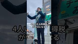 「子どもをもう一人」が叶うみらい。 #チームみらい  #比例はみらい