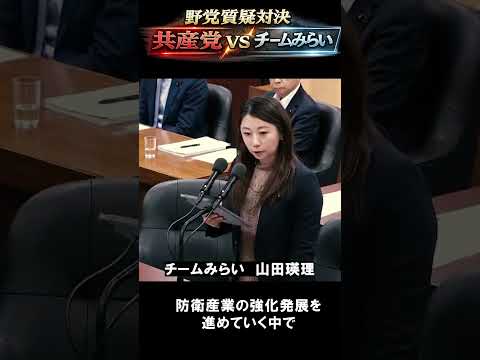 あまりにも対照的…共産党とチームみらい「安全保障への質問」が違いすぎる