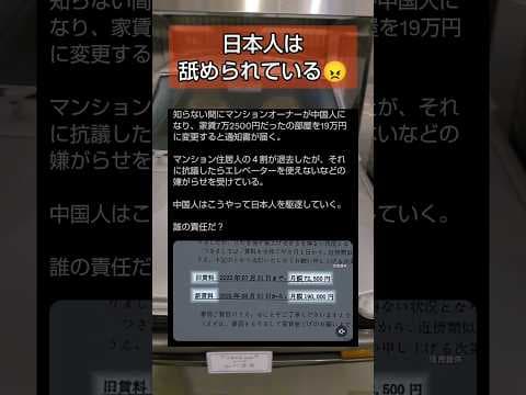 ここは日本だもっと怒れ国民よ#自民党 #チームみらい #中国 #移民