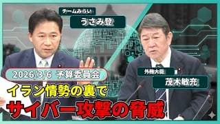 イラン情勢でサイバー攻撃の懸念…宇佐美登がAI革命と日本政府の遅れに警鐘【外務委員会】