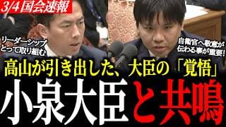 【小泉大臣と共鳴】自衛官の『命と家族』を守る。敬意が届く組織と給料改善への大臣の決断