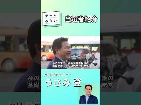 【衆院選2026振り返り】11議席獲得!当選者ってどんな人?【うさみ登】