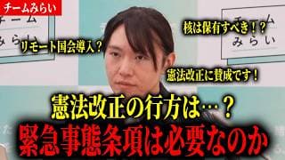 【安野貴博】憲法改正に賛成!緊急事態条項は必要なのか?