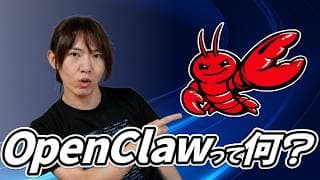 【ゆる解説】話題のAIエージェント「OpenClaw」とは?/AIが自律的に行動/開発者がOpenAIに参加/情報流出の危険性も
