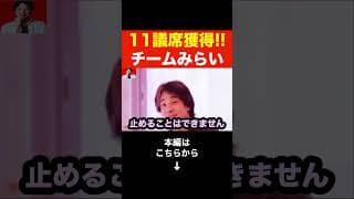 ※衆院選で11議席を獲得したチームみらいが...消費税減税不要論の安野たかひろの優秀すぎる点をひろゆきが熱弁します…#shorts