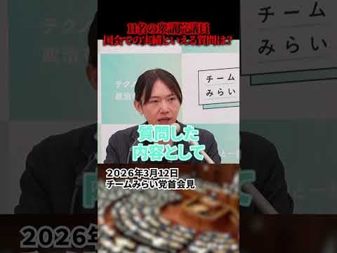 【安野貴博】チームみらいが国会で残した実績は?