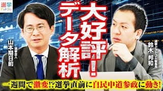 【衆院選2026】1週間で情勢が激変!?2026年衆院選序盤のYouTube政党別ポジネガデータ解析!あの政党のネガティブ比率が増加した訳とは…?SNS上の争点は〇〇?/重大告知あり!|選挙ドットコム