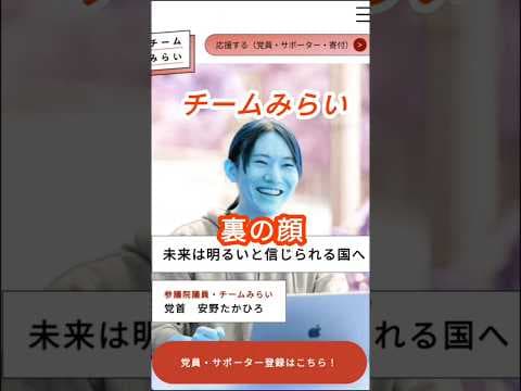 【チームみらい】大躍進の裏にいる者達…【裏の顔】 #チームみらい #安野たかひろ