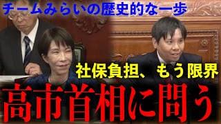 【手取り増への壁】「取られすぎ」をどう止める?高山聡史が国会で問う、高額療養費と社保負担の“真の適正化” #チームみらい #衆議院 #高額療養費制度 #社会保険料