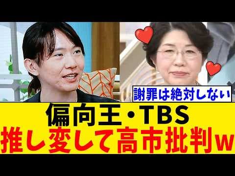 【TBS】ひるおびさん、中道崩壊で“チームみらい”に鮮やかすぎる推し変→何事もなかったかのように高市叩きを続けるwww
