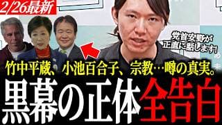 【電撃暴露】安野貴博が語る“黒幕”の正体。竹中平蔵や宗教との繋がりを全否定