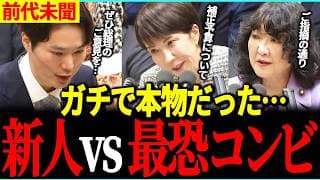 【3/3速報!】最恐の大臣と渡り合う新人議員・・余裕を感じるみねしま議員の初質疑!【高市早苗/片山さつき】【チームみらい/峰島侑也】