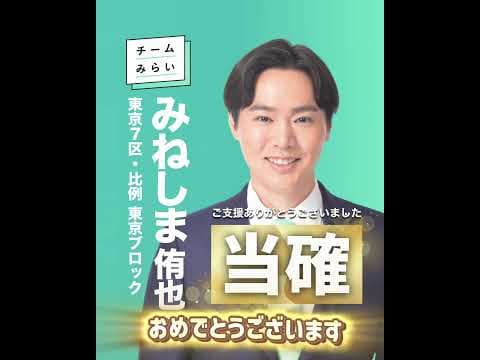 チームみらい当選者一覧 #衆議院選挙2026 #チームみらい