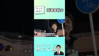【衆院選2026振り返り】11議席獲得!当選者ってどんな人?【林たくみ】