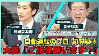 【最新】自動運転のプロに大臣がまさかの一言「ご指導願います!」【国土交通委員会】 #安野貴博 #チームみらい #高市早苗 #国会 #金子恭之 リハック