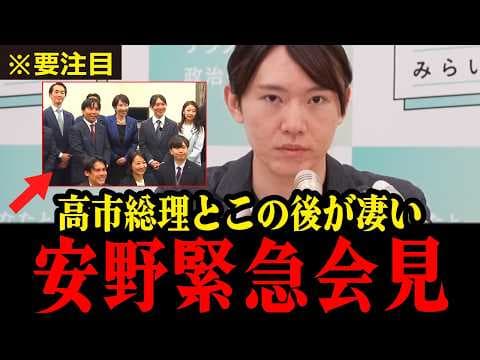 【大注目!!】今後の政局において大注目のチームみらいが改革推進!!今までにない新しいスタンスの政党!!j今後の取り組みを安野貴博が語る #安野貴博 #チームみらい #高市早苗