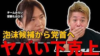 都知事選が日本を変える。チームみらいは都知事選から始まった