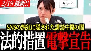 【法的措置を電撃宣告】安野貴博代表が暴露した誹謗中傷を生む情報の罠の正体