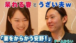 【安野たかひろ&りなくろ】こんな安野さんは見たことない!夫婦仲が良さそうでほほえましい一幕 フル字幕【チームみらい】