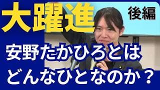 【安野たかひろ後編】都知事選から国政へ!11議席獲得で「チームみらい」が変える日本の正体#チームみらい#AI