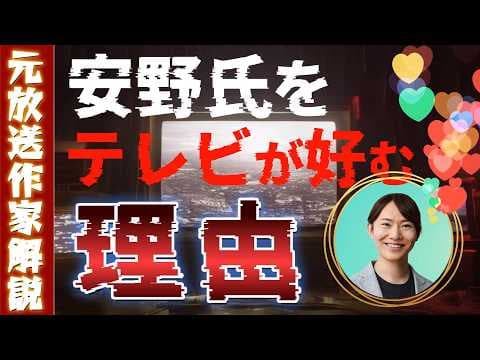 チームみらい安野氏をテレビが好む理由【チームみらい躍進】